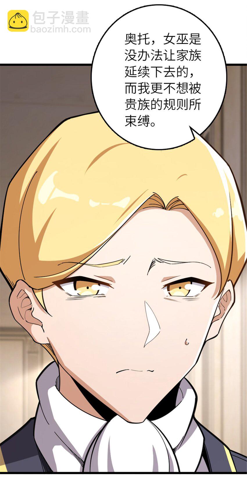 🍻放开那个女巫 551 表露心迹 第41页