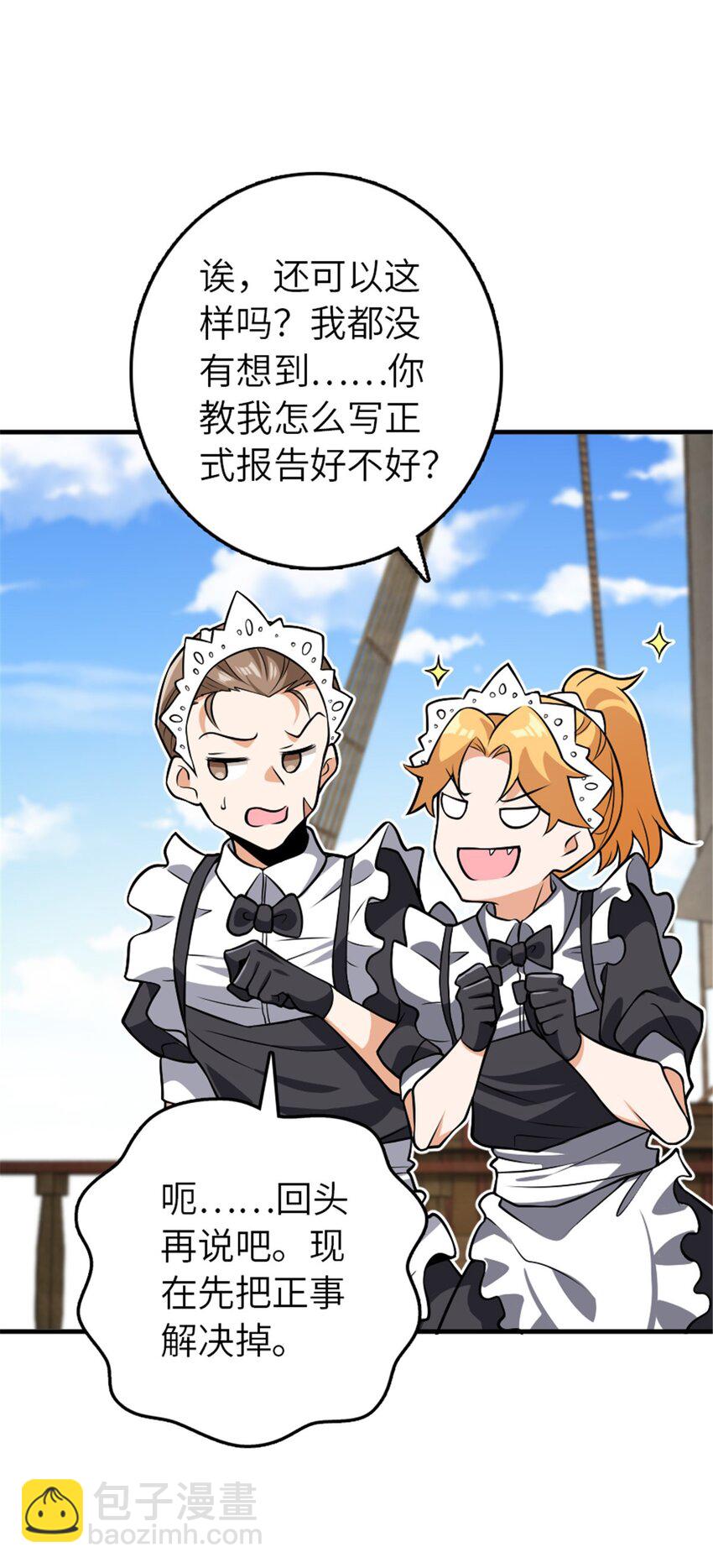 🍻放开那个女巫 553 铺开的黑线 第12页