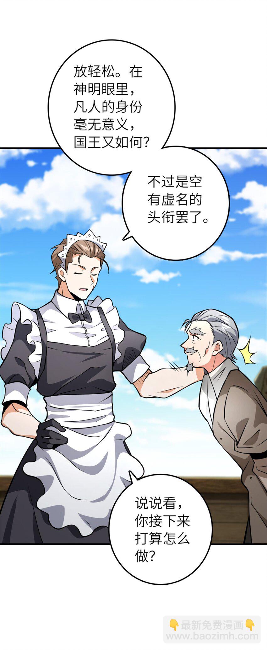 🍻放开那个女巫 553 铺开的黑线 第19页