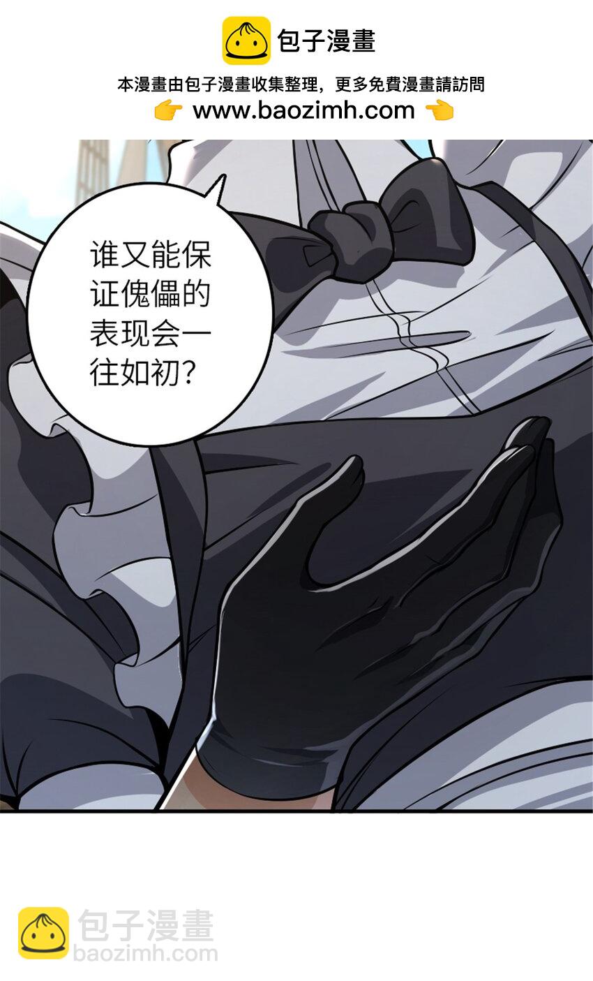 🍻放开那个女巫 553 铺开的黑线 第38页