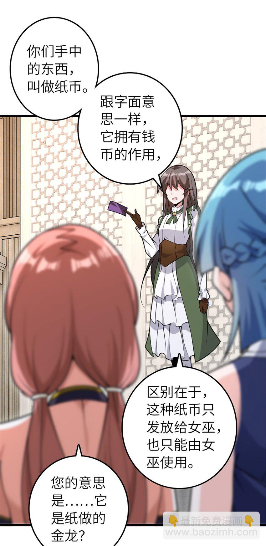 🍻放开那个女巫 557 女巫的未来 第19页