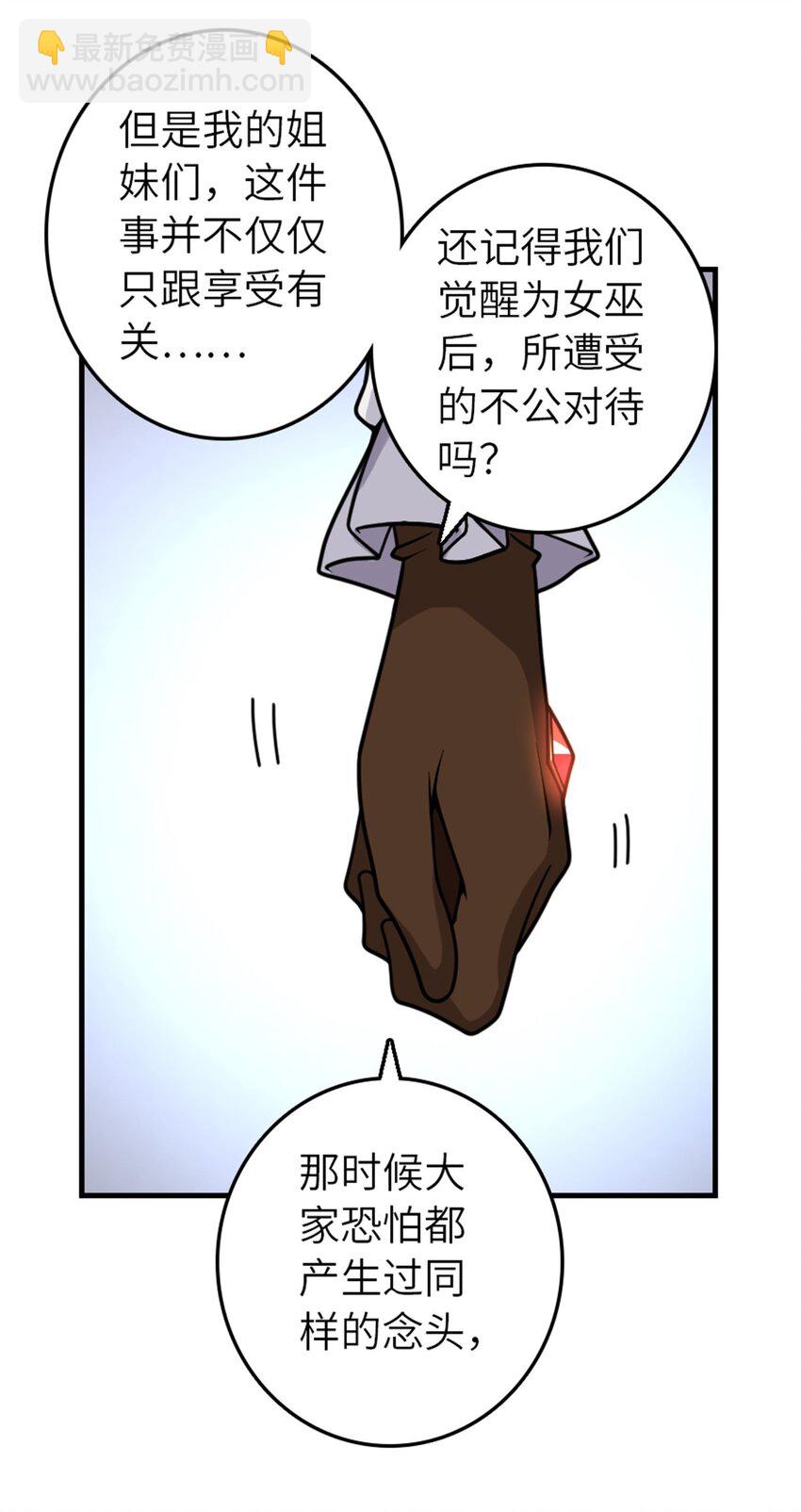 🍻放开那个女巫 557 女巫的未来 第27页
