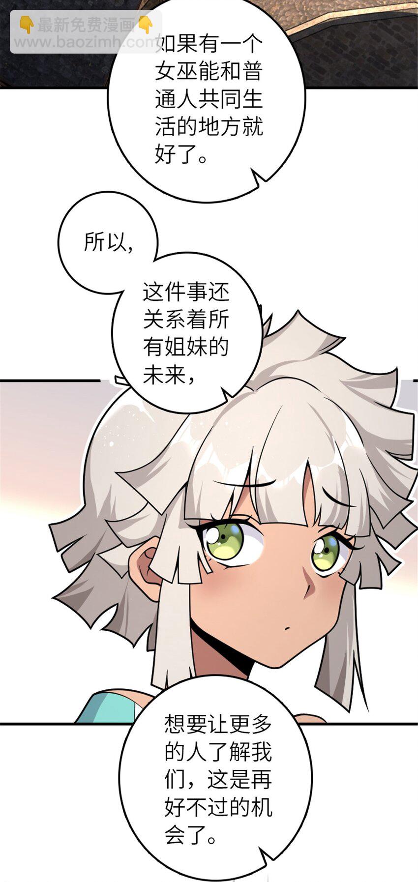 🍻放开那个女巫 557 女巫的未来 第29页