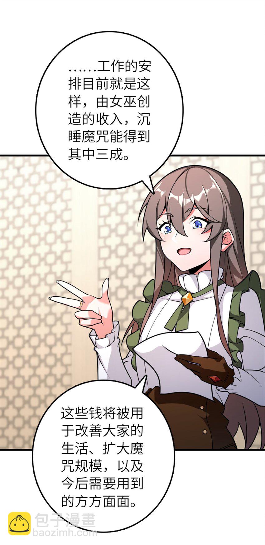 🍻放开那个女巫 557 女巫的未来 第3页