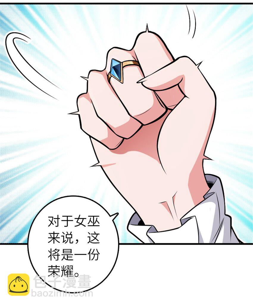 🍻放开那个女巫 557 女巫的未来 第40页