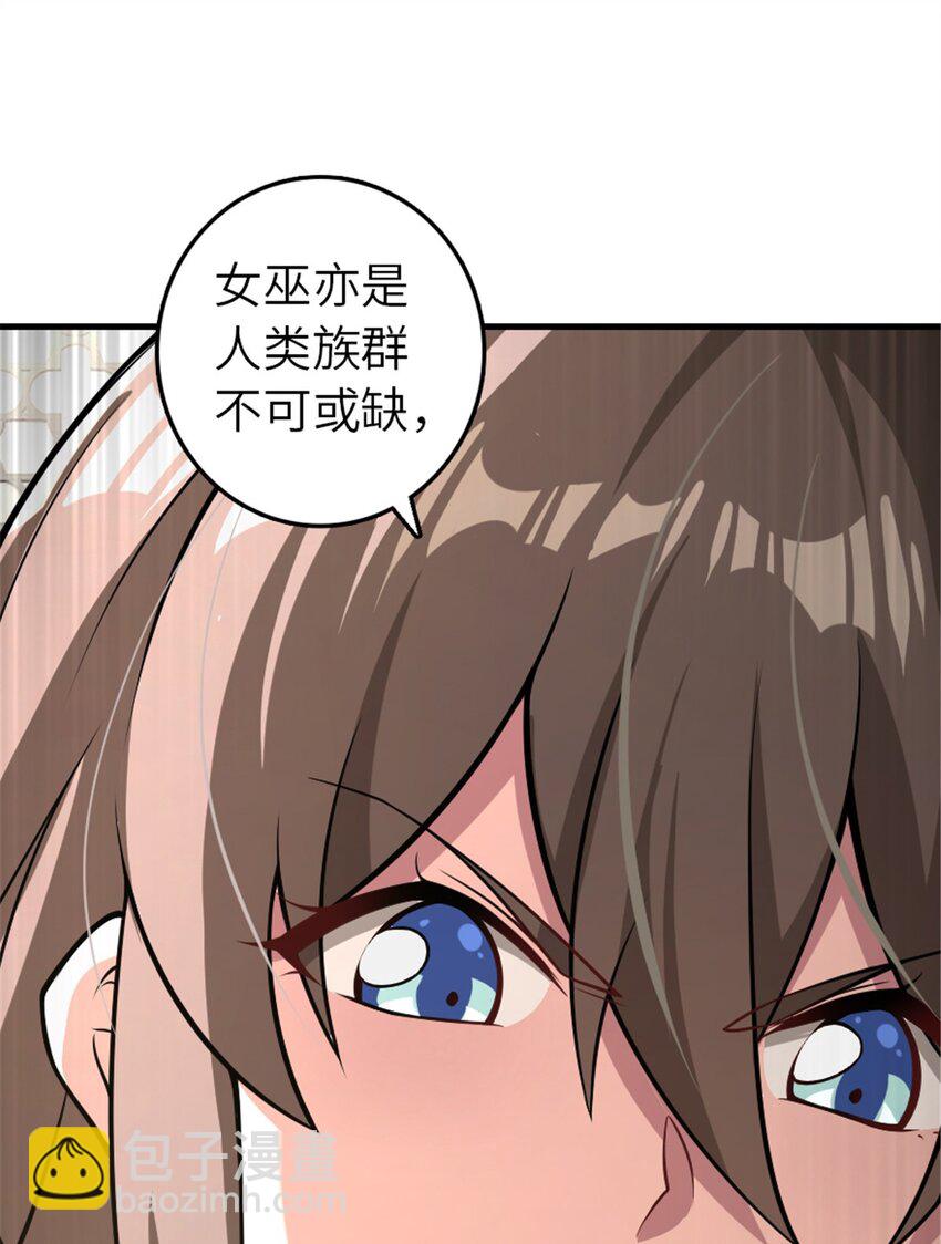 🍻放开那个女巫 557 女巫的未来 第42页