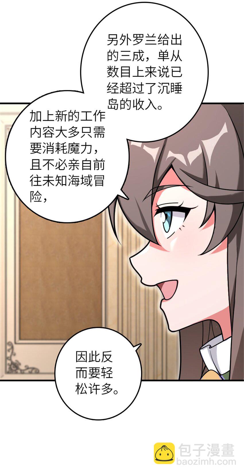 🍻放开那个女巫 557 女巫的未来 第6页