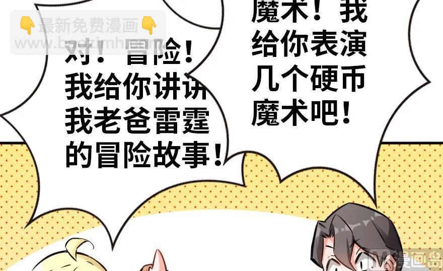 🍻放开那个女巫 56 活下来，好吗？ 第8页