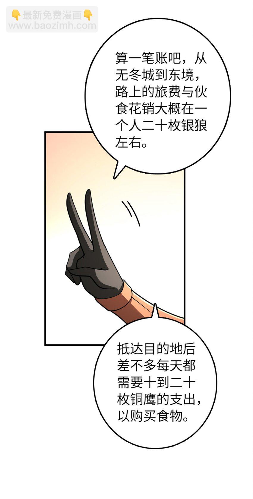 🍻放开那个女巫 559 红与白（上） 第30页