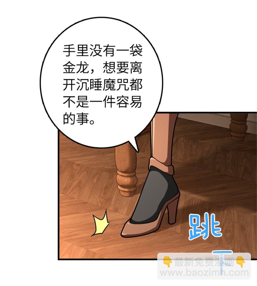 🍻放开那个女巫 559 红与白（上） 第33页