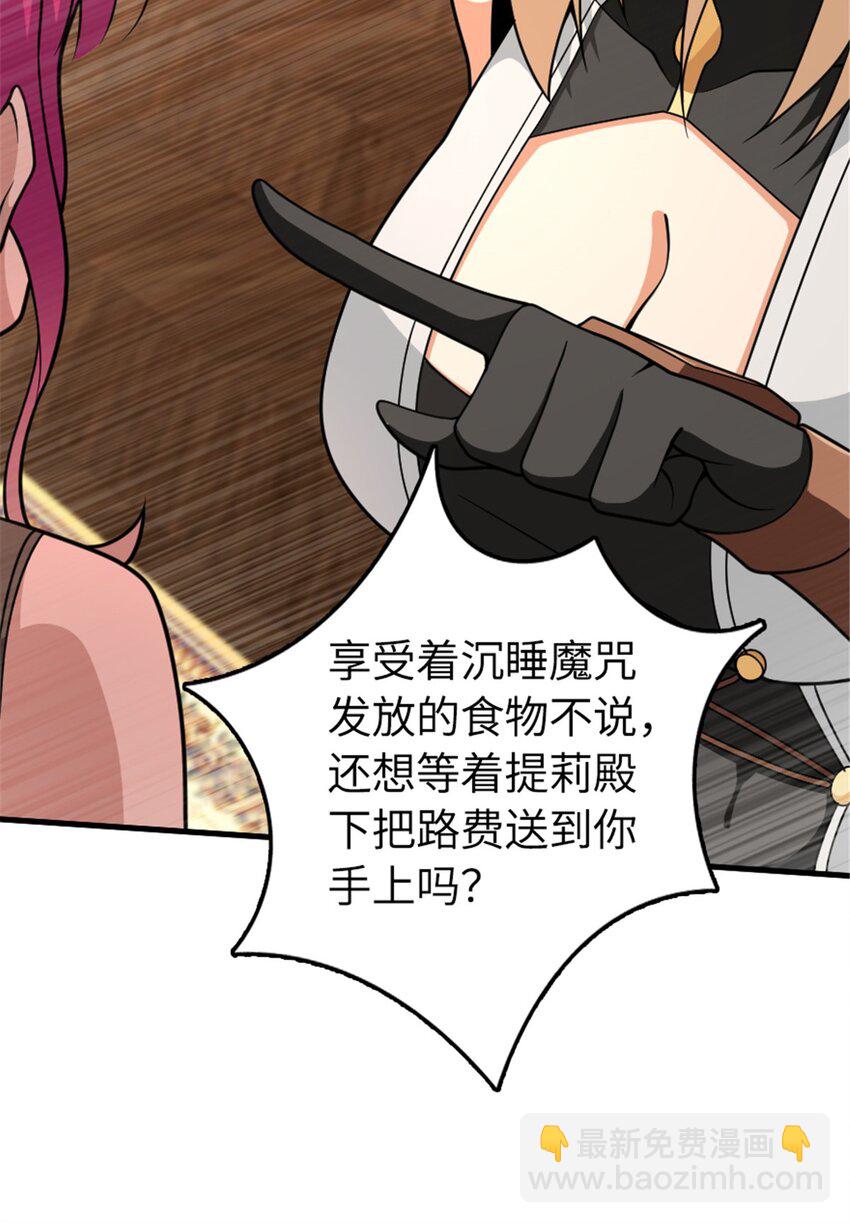 🍻放开那个女巫 559 红与白（上） 第36页