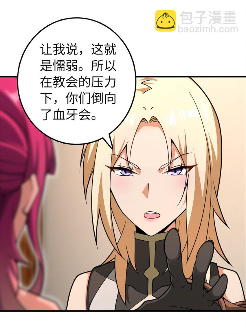 🍻放开那个女巫 559 红与白（上） 第38页