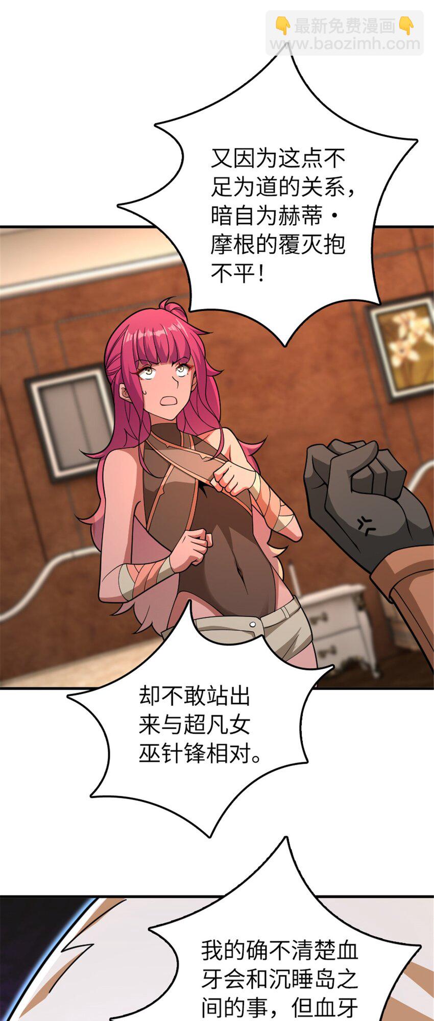 🍻放开那个女巫 559 红与白（上） 第39页