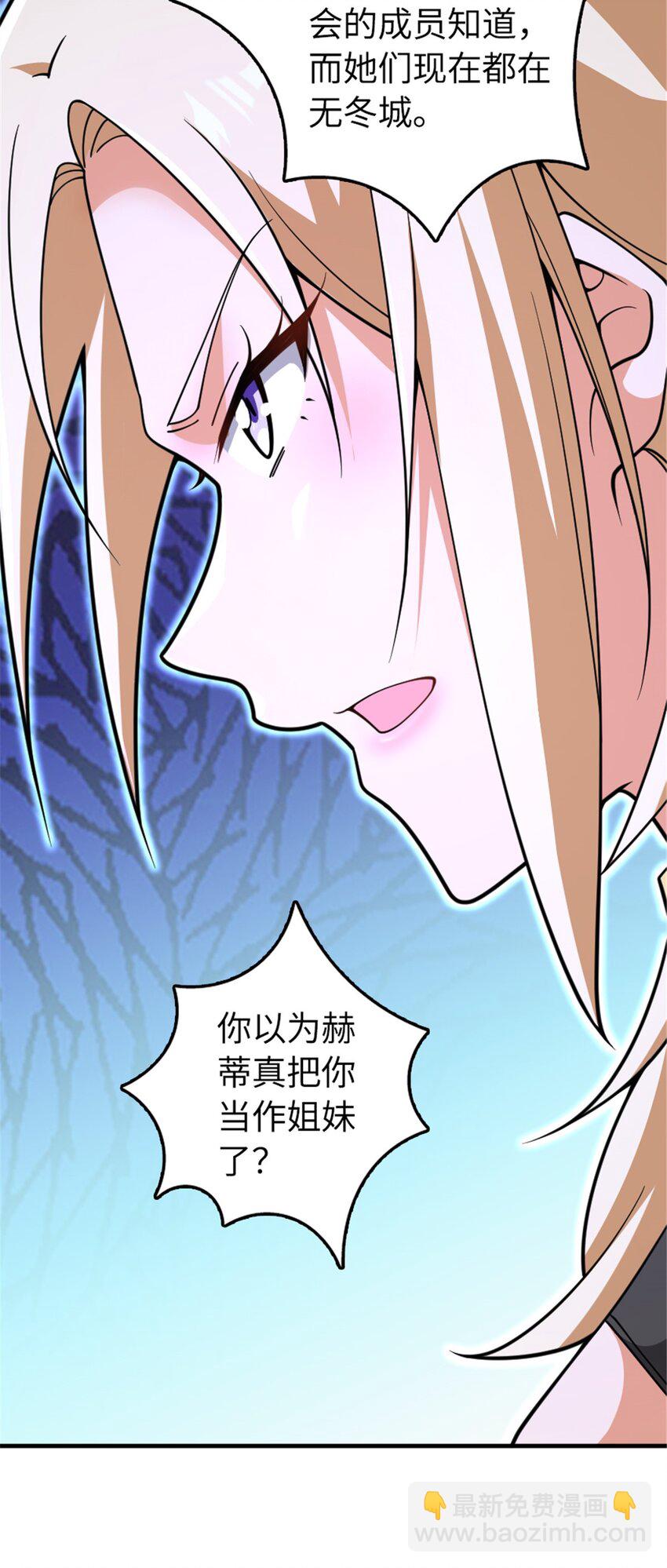 🍻放开那个女巫 559 红与白（上） 第40页