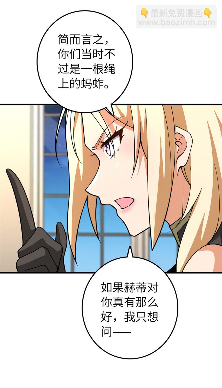 🍻放开那个女巫 559 红与白（上） 第43页