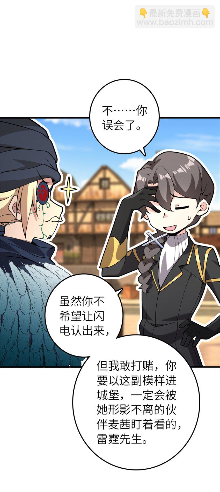 🍻放开那个女巫 561 受邀而来的探险家 第10页
