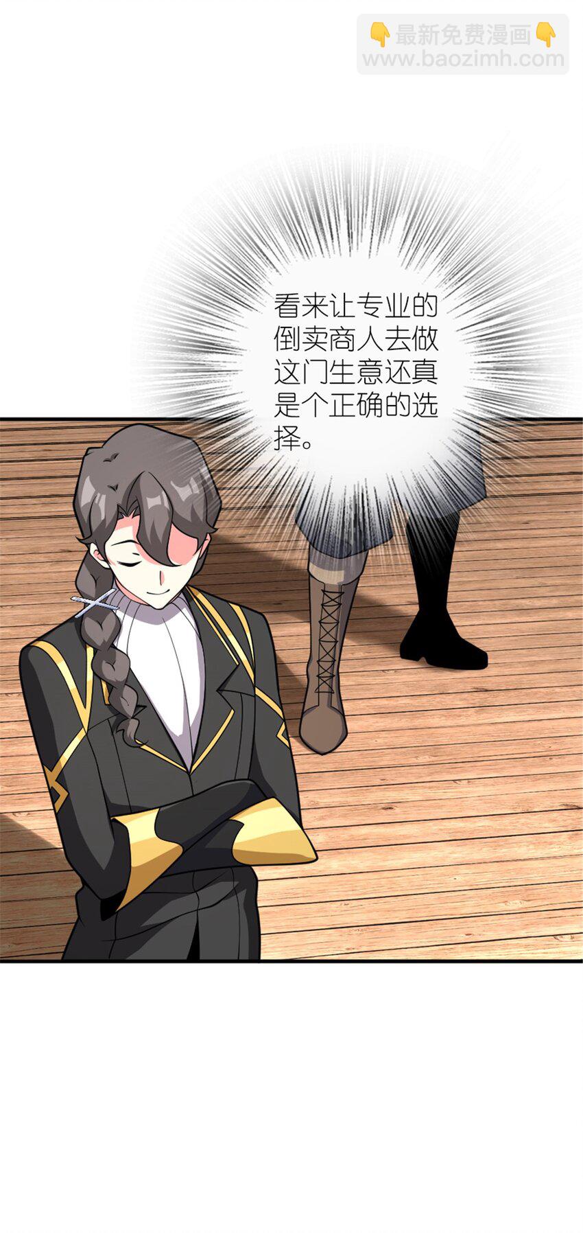 🍻放开那个女巫 561 受邀而来的探险家 第24页