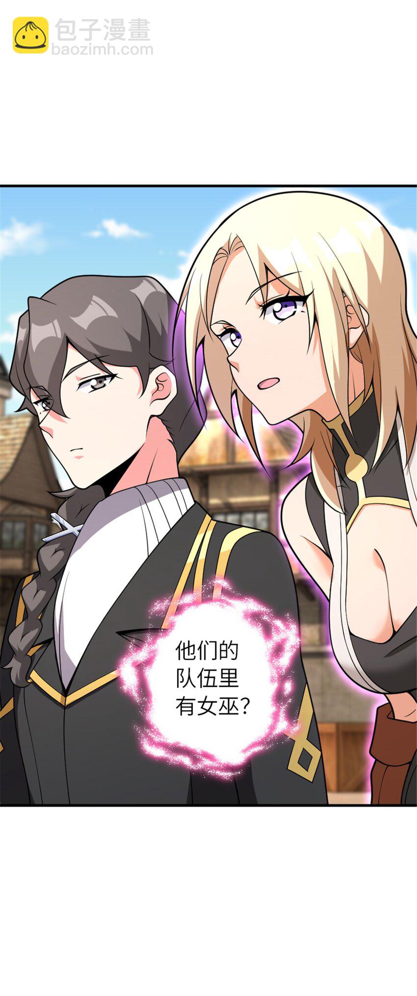 🍻放开那个女巫 561 受邀而来的探险家 第26页