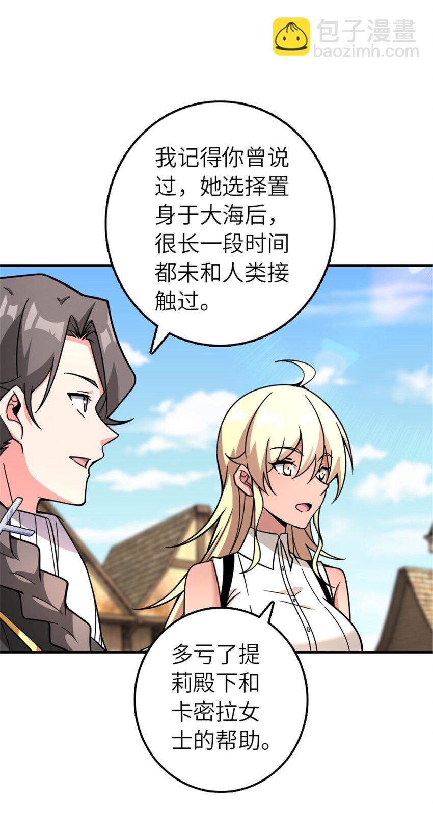 🍻放开那个女巫 561 受邀而来的探险家 第33页