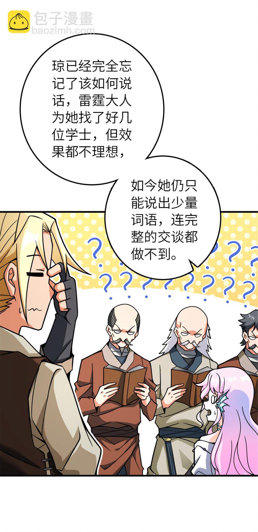 🍻放开那个女巫 561 受邀而来的探险家 第35页