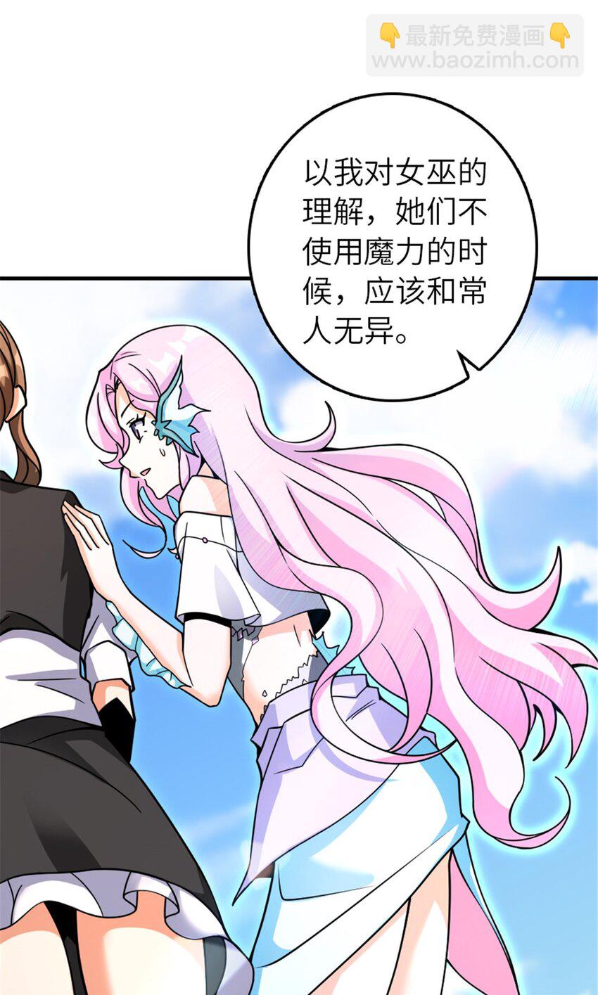 🍻放开那个女巫 561 受邀而来的探险家 第38页