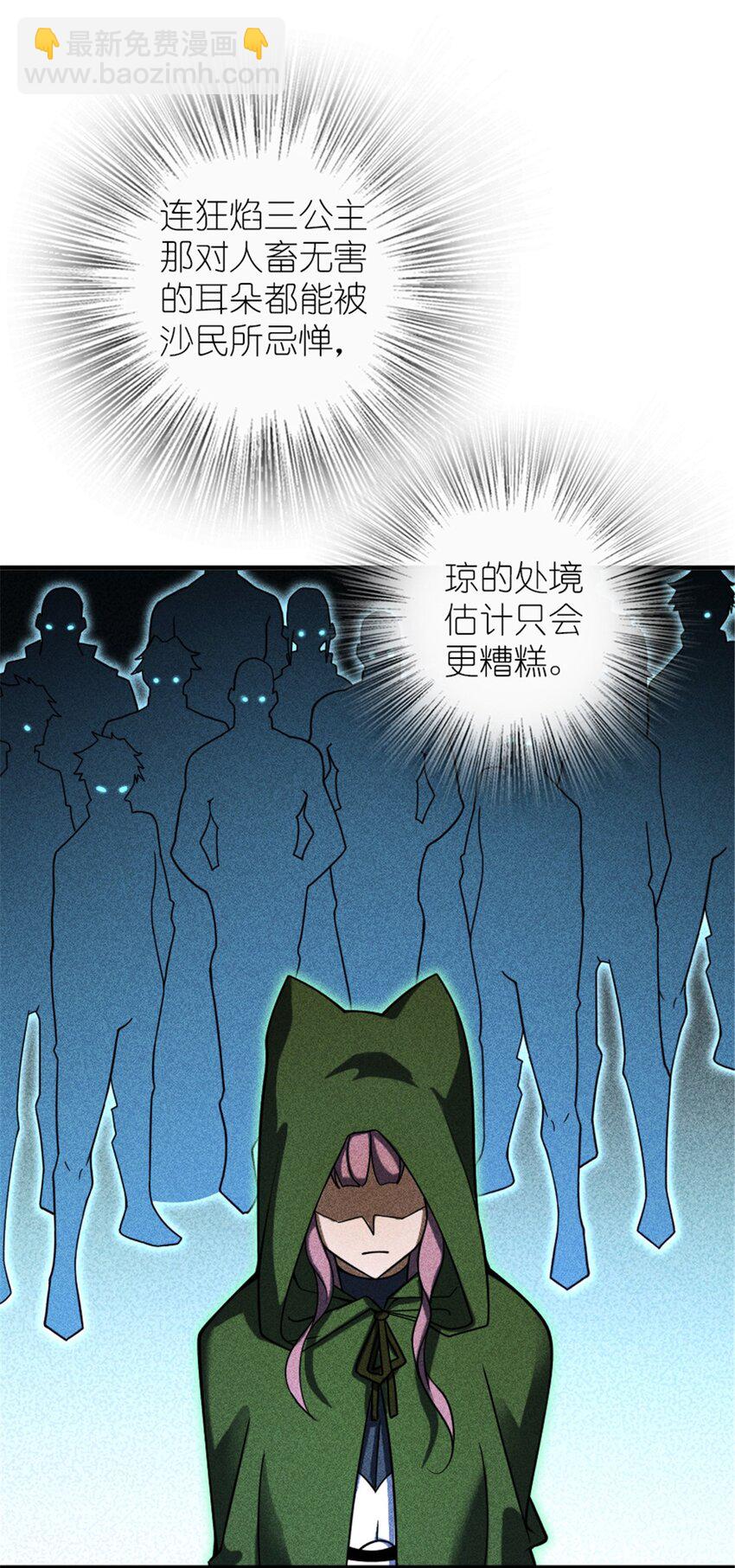 🍻放开那个女巫 561 受邀而来的探险家 第42页