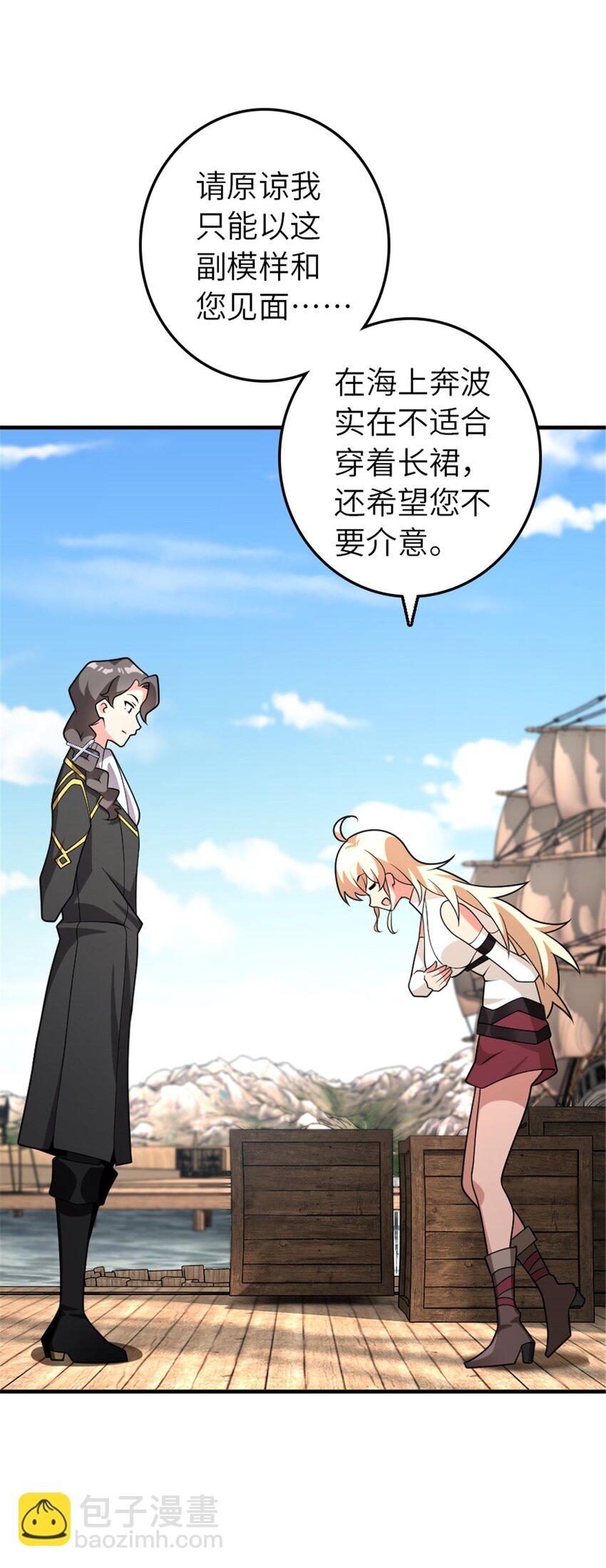 🍻放开那个女巫 561 受邀而来的探险家 第5页