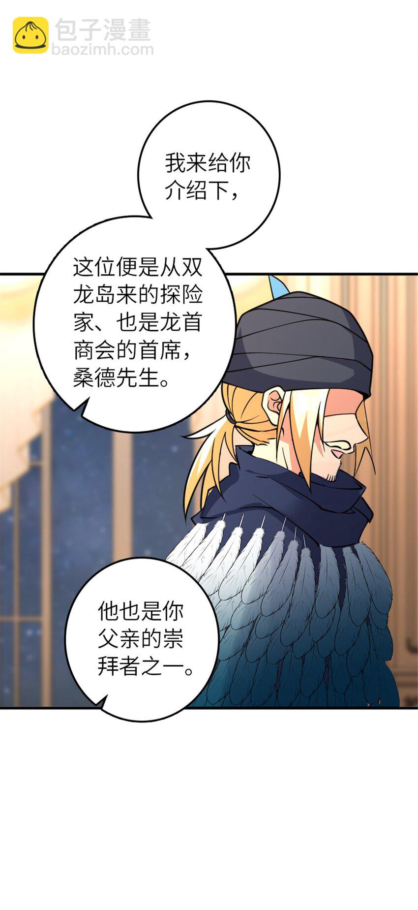 🍻放开那个女巫 563 冒险家与冒险家 第22页