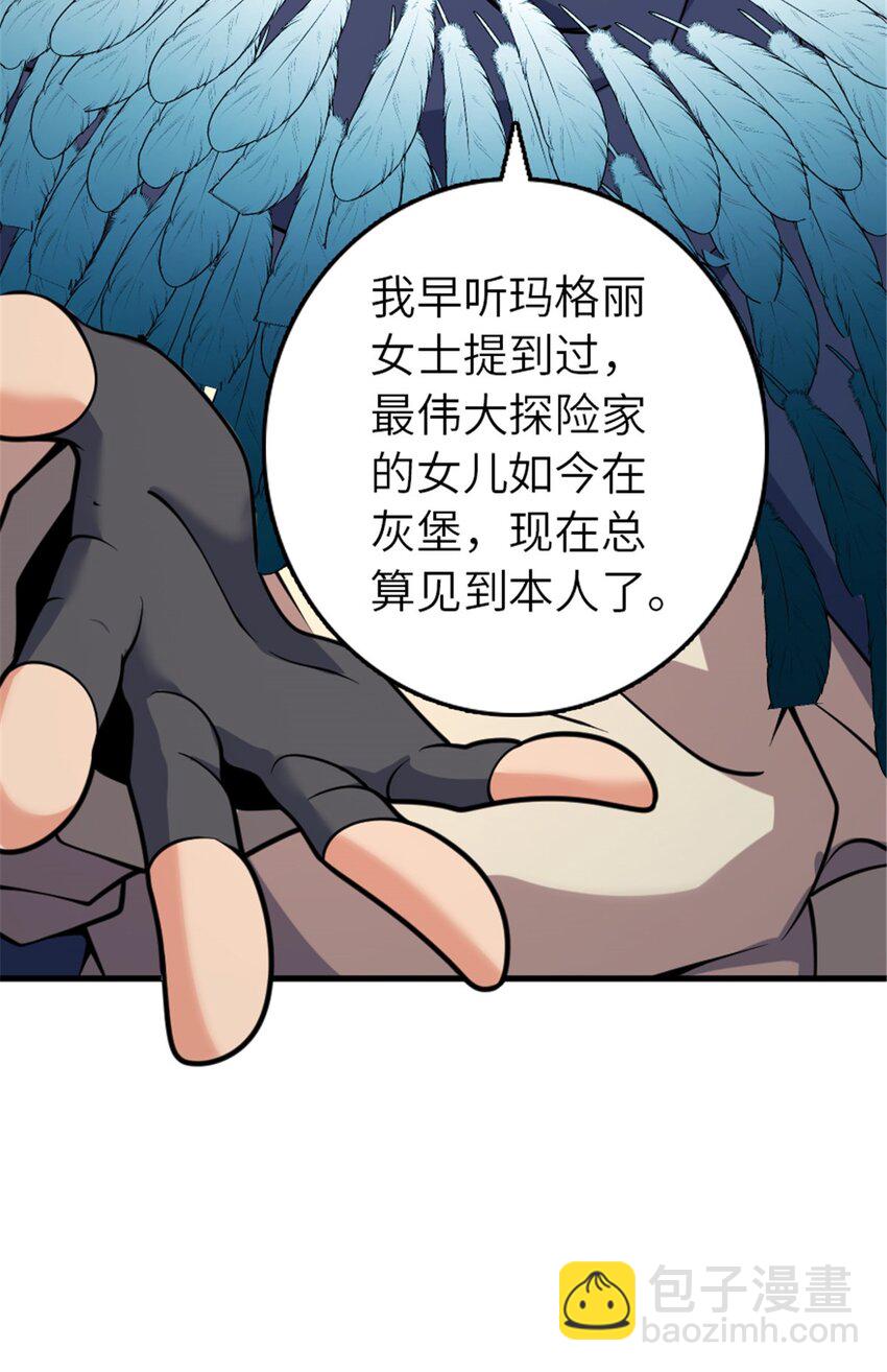 🍻放开那个女巫 563 冒险家与冒险家 第26页