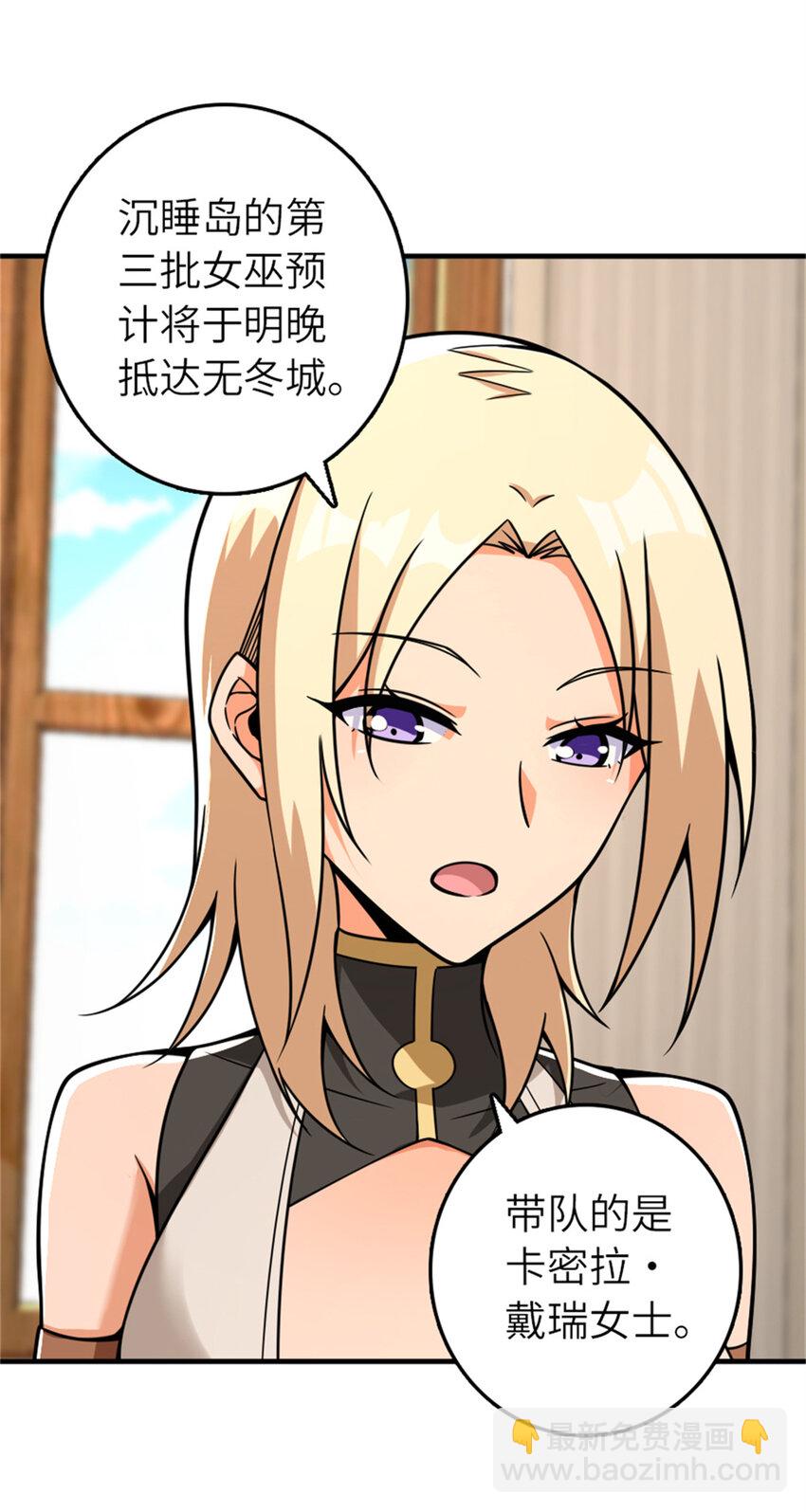 🍻放开那个女巫 569 消失的补给线 第31页
