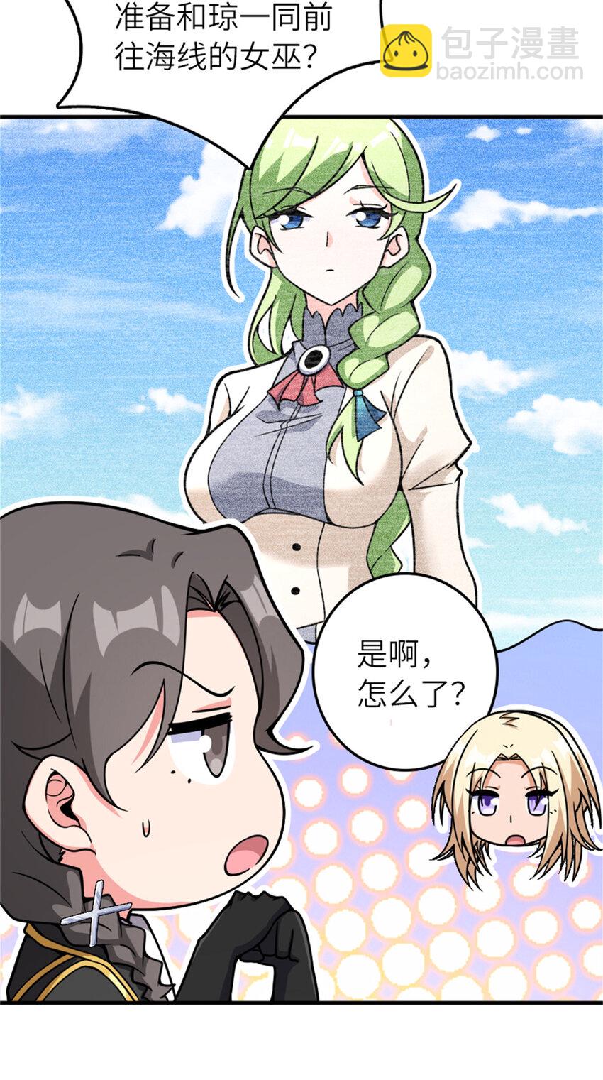 🍻放开那个女巫 569 消失的补给线 第33页