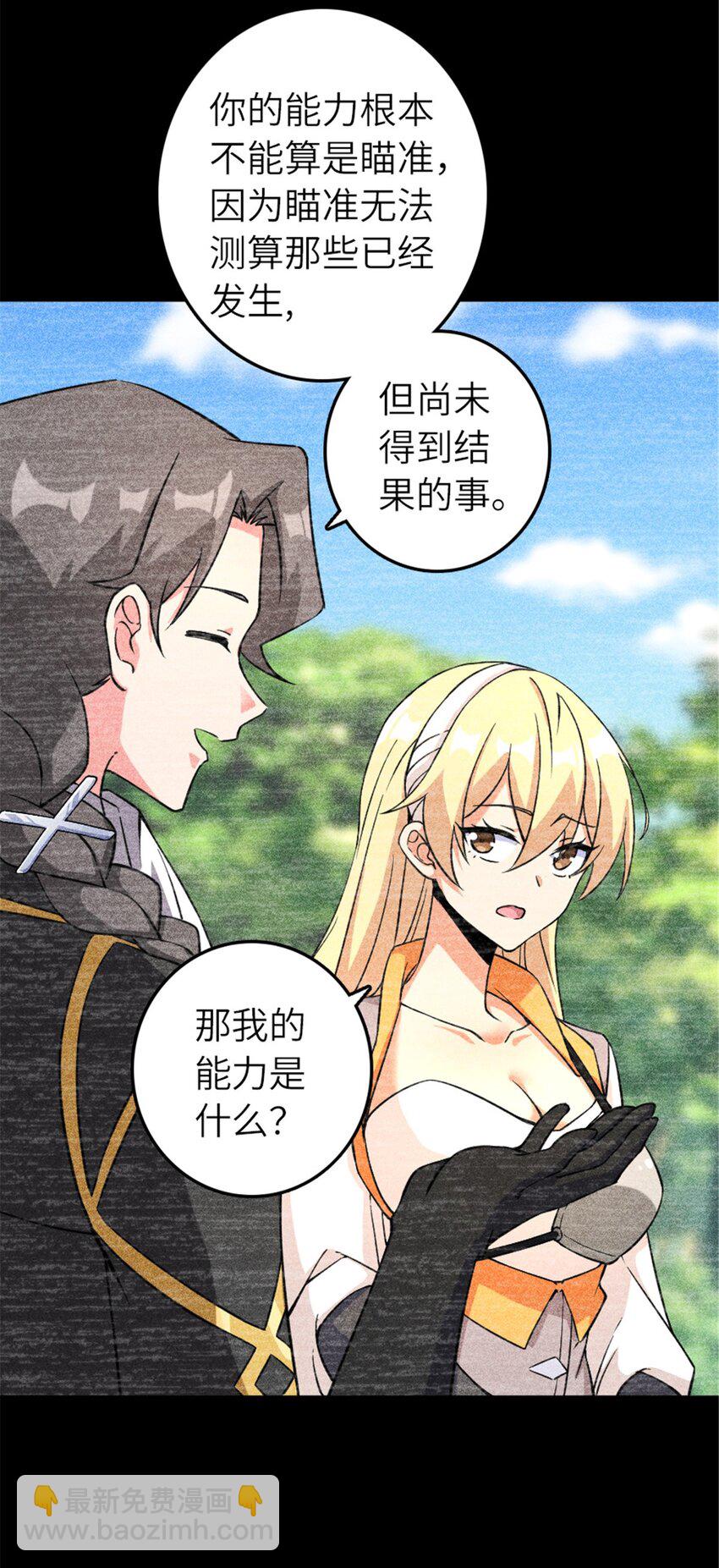 🍻放开那个女巫 577 超视距狙杀 第39页