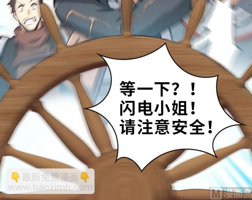 🍻放开那个女巫 58 “小镇号”试航 第33页