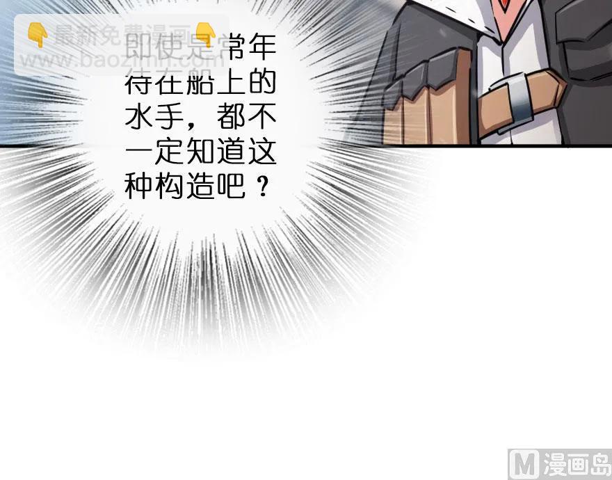 🍻放开那个女巫 58 “小镇号”试航 第38页