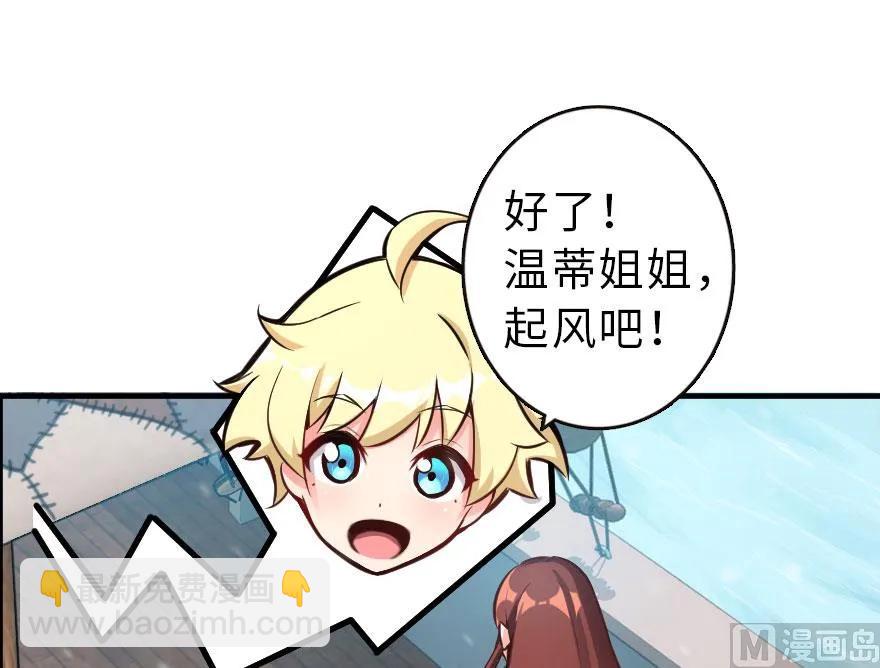🍻放开那个女巫 58 “小镇号”试航 第39页