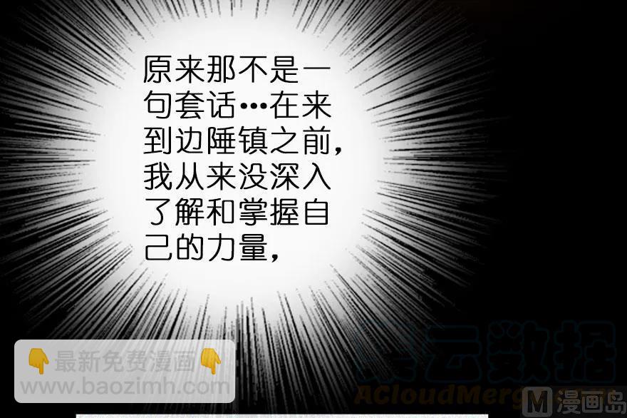 🍻放开那个女巫 58 “小镇号”试航 第46页