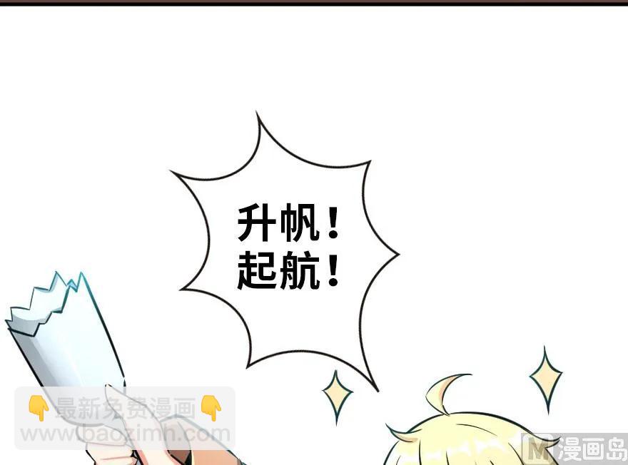 🍻放开那个女巫 58 “小镇号”试航 第5页