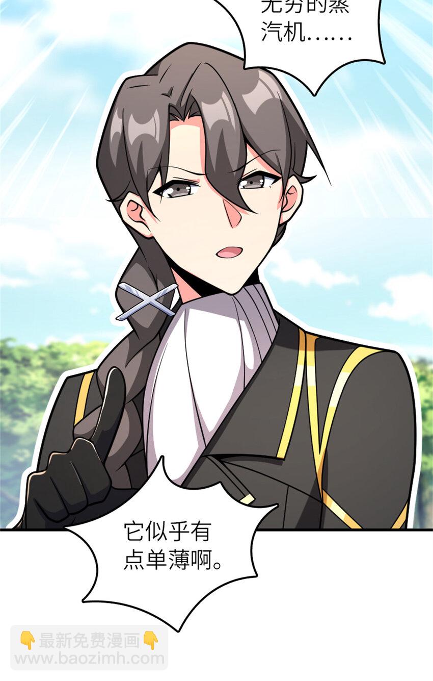 🍻放开那个女巫 579 滑翔之翼 第12页