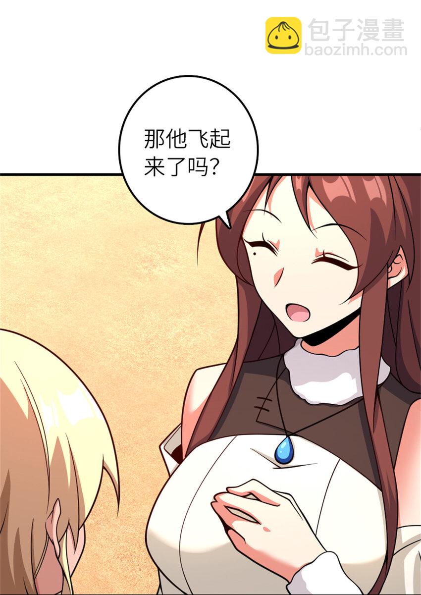 🍻放开那个女巫 579 滑翔之翼 第15页