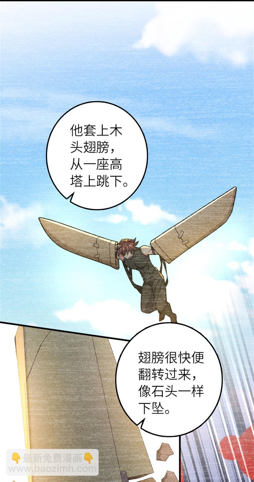 🍻放开那个女巫 579 滑翔之翼 第16页