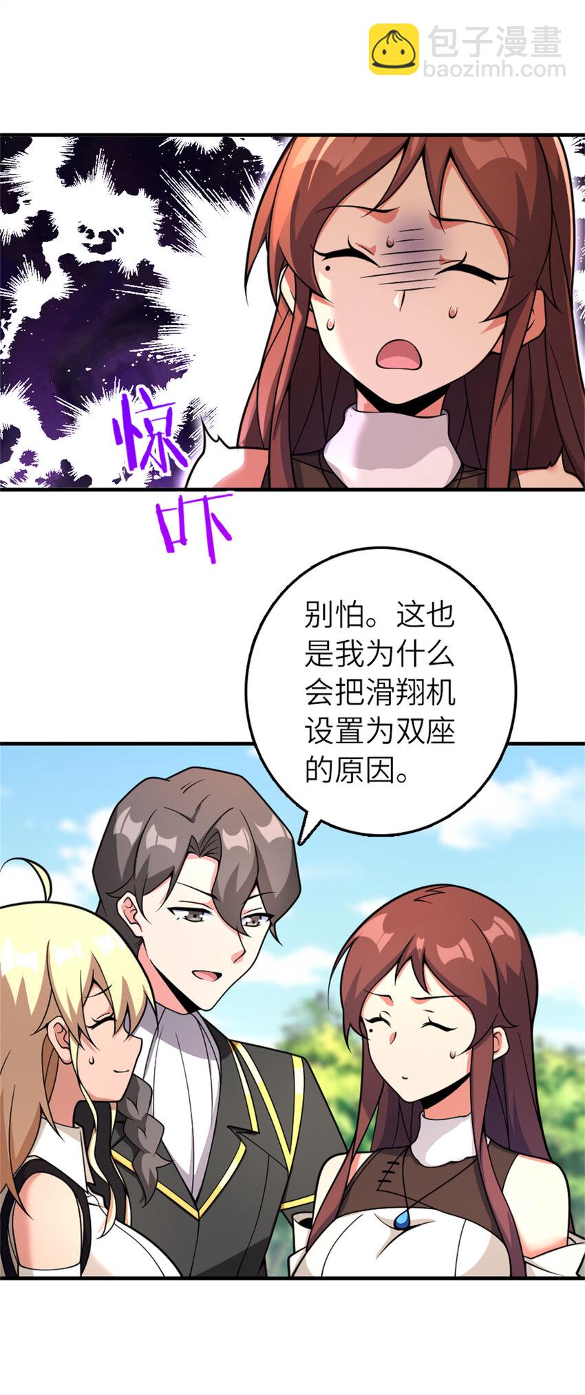 🍻放开那个女巫 579 滑翔之翼 第18页
