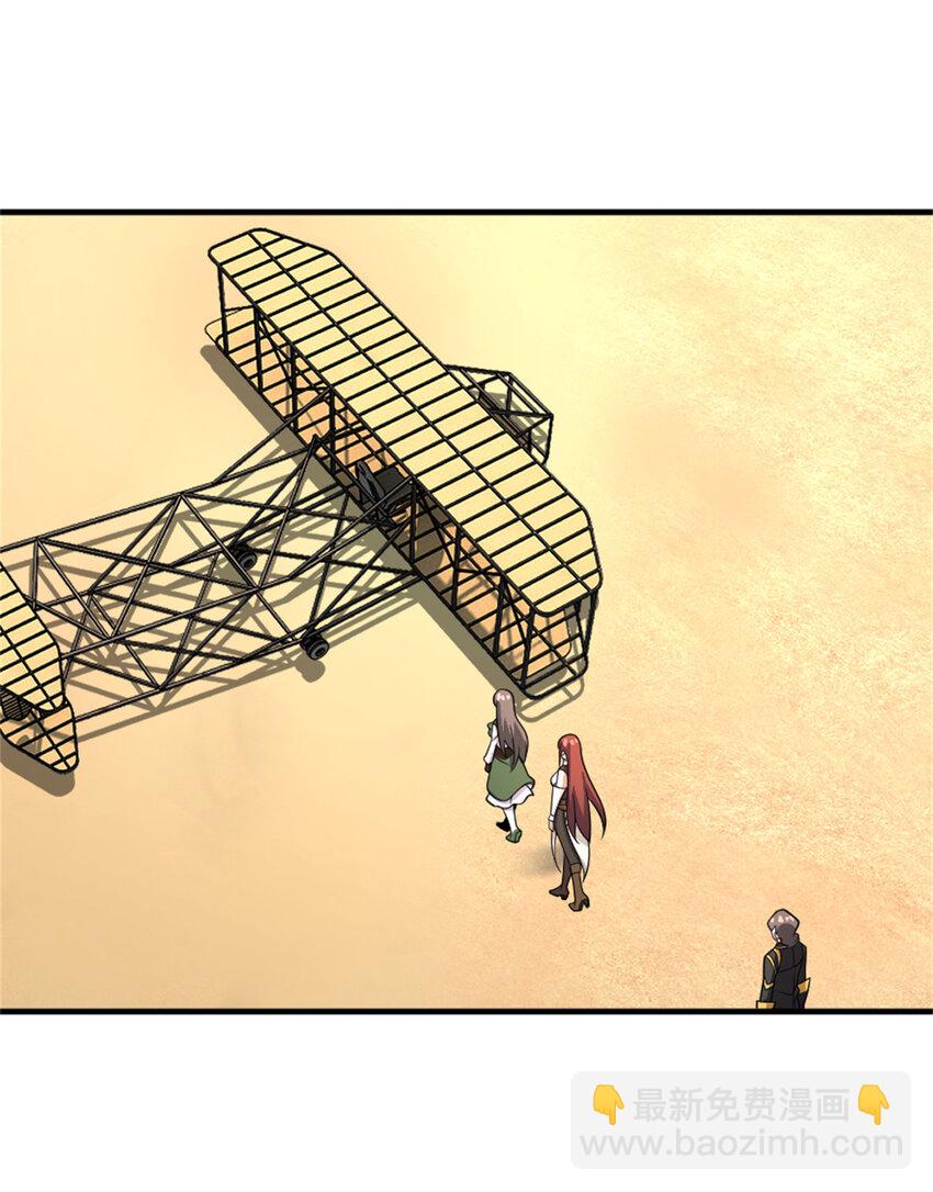 🍻放开那个女巫 579 滑翔之翼 第20页