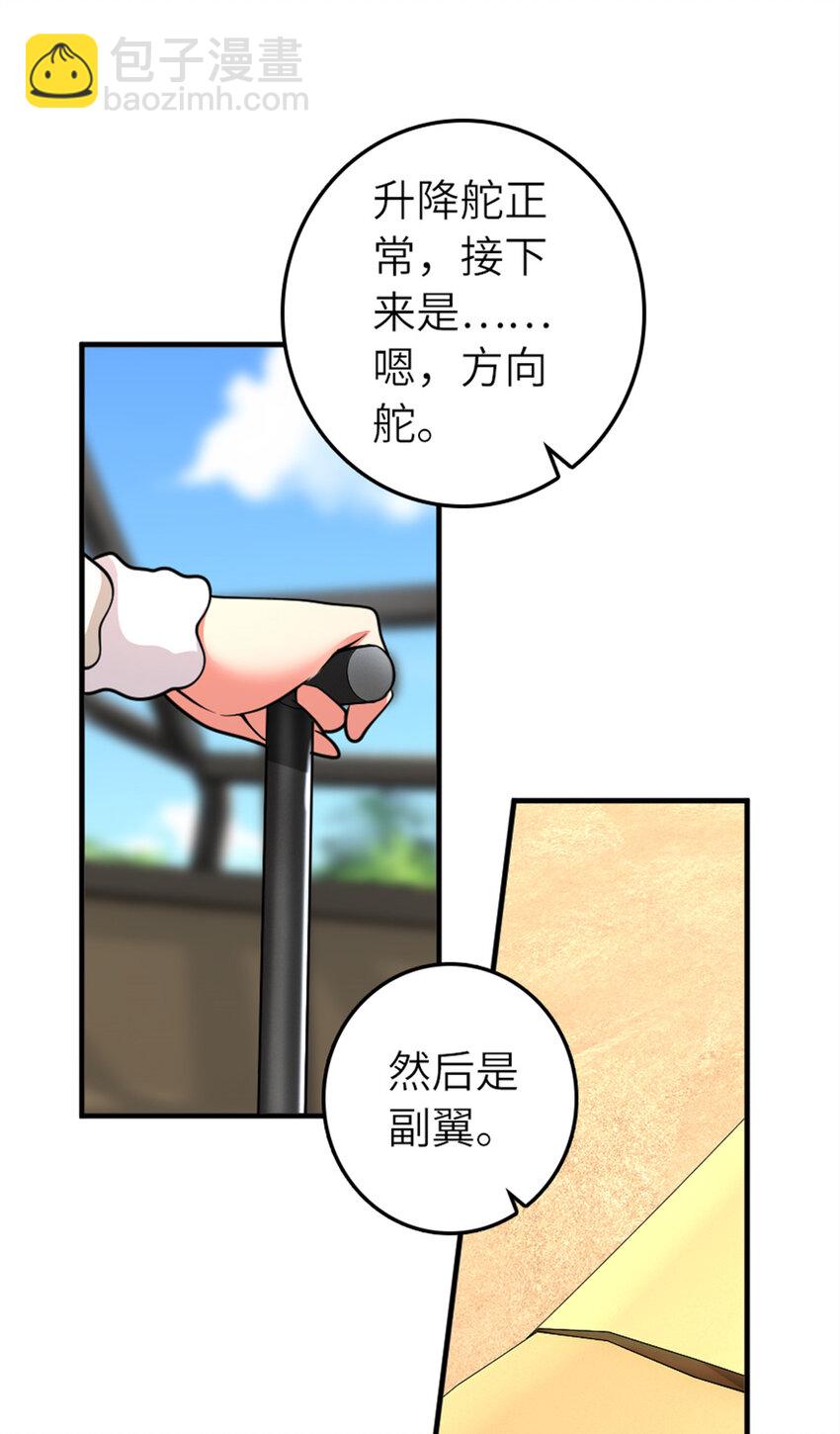 🍻放开那个女巫 579 滑翔之翼 第23页