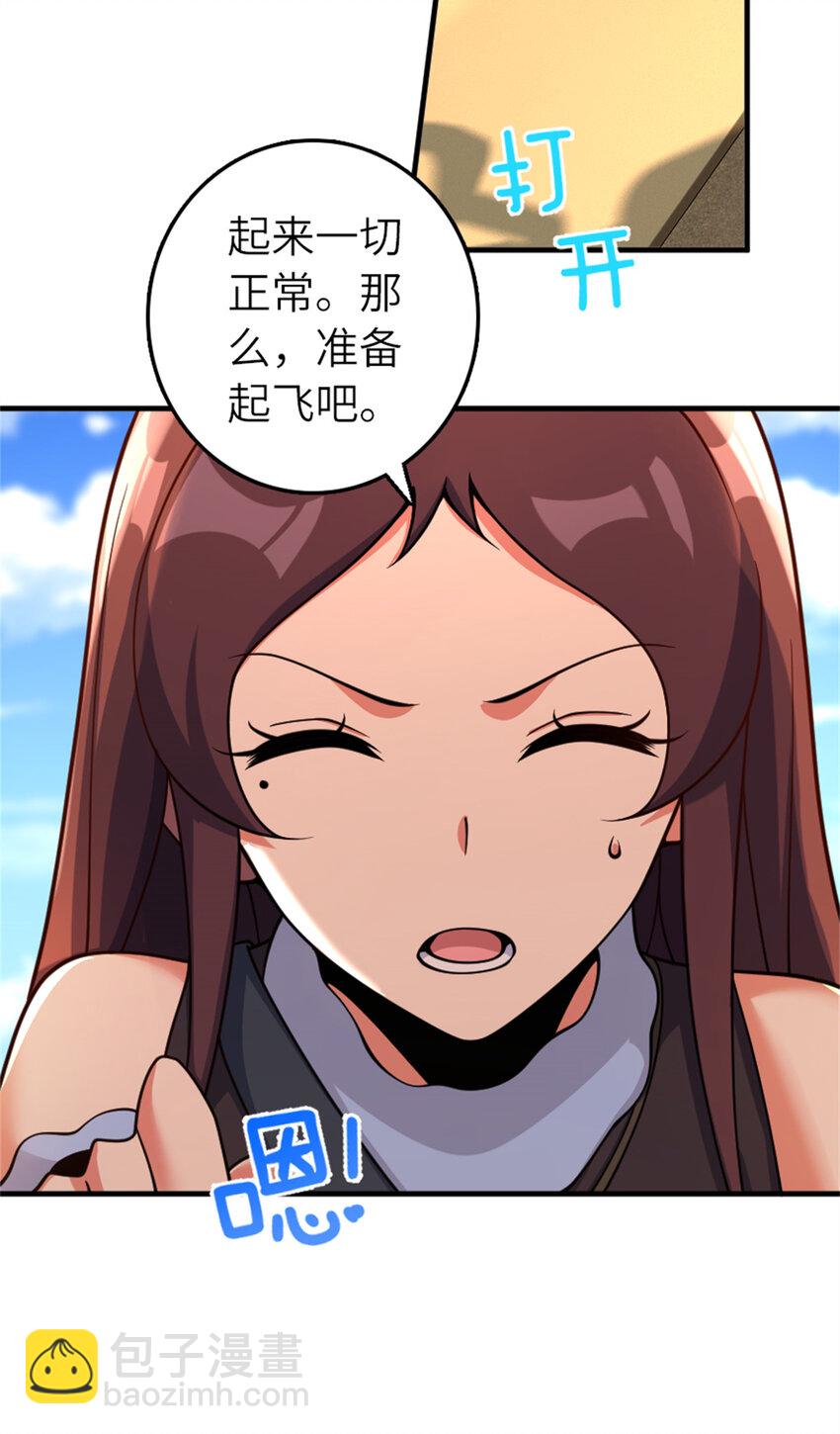 🍻放开那个女巫 579 滑翔之翼 第24页
