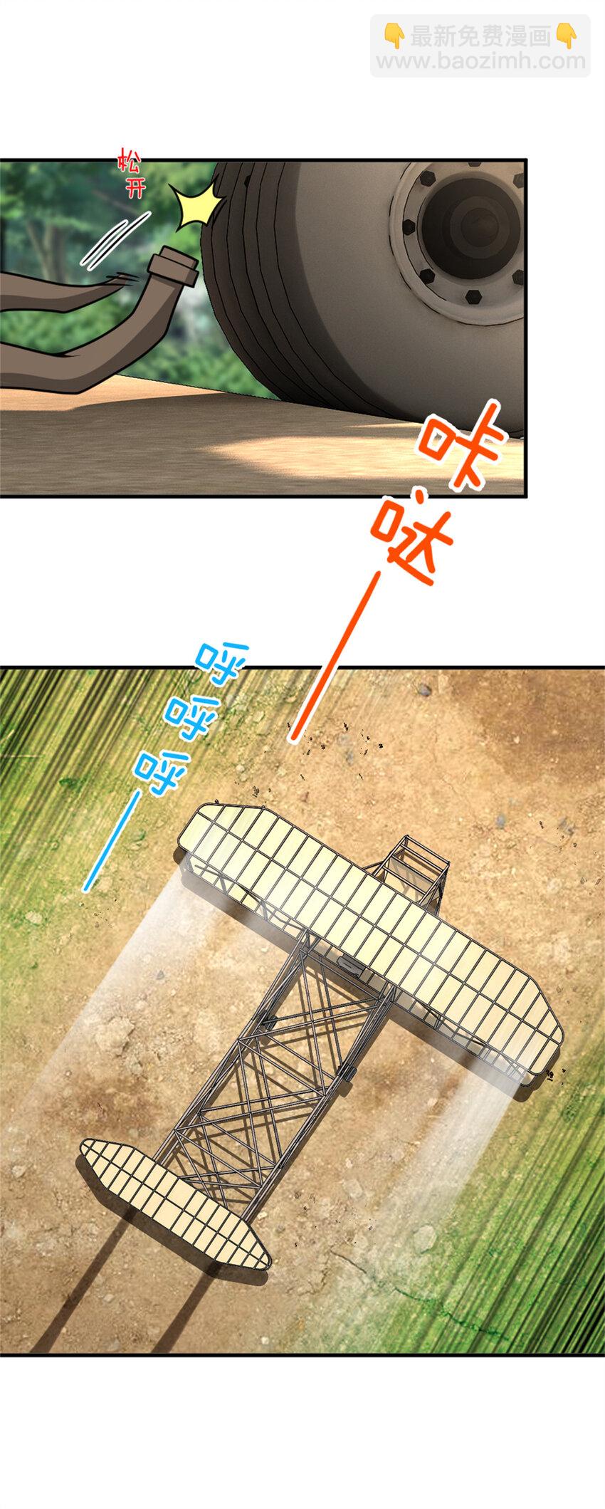 🍻放开那个女巫 579 滑翔之翼 第26页