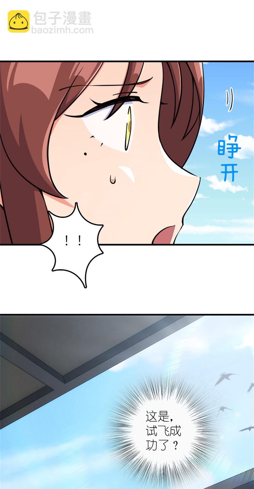 🍻放开那个女巫 579 滑翔之翼 第32页