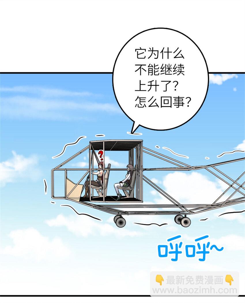 🍻放开那个女巫 579 滑翔之翼 第36页