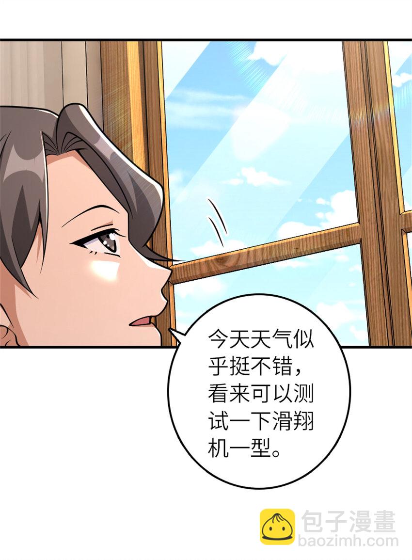 🍻放开那个女巫 579 滑翔之翼 第8页