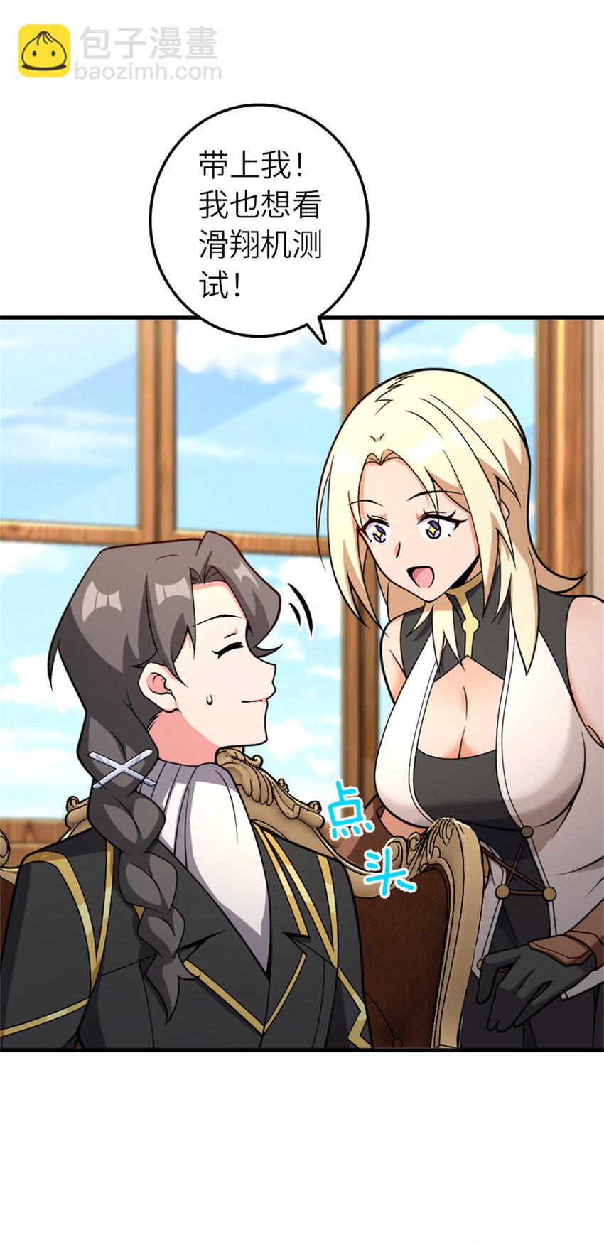 🍻放开那个女巫 579 滑翔之翼 第9页