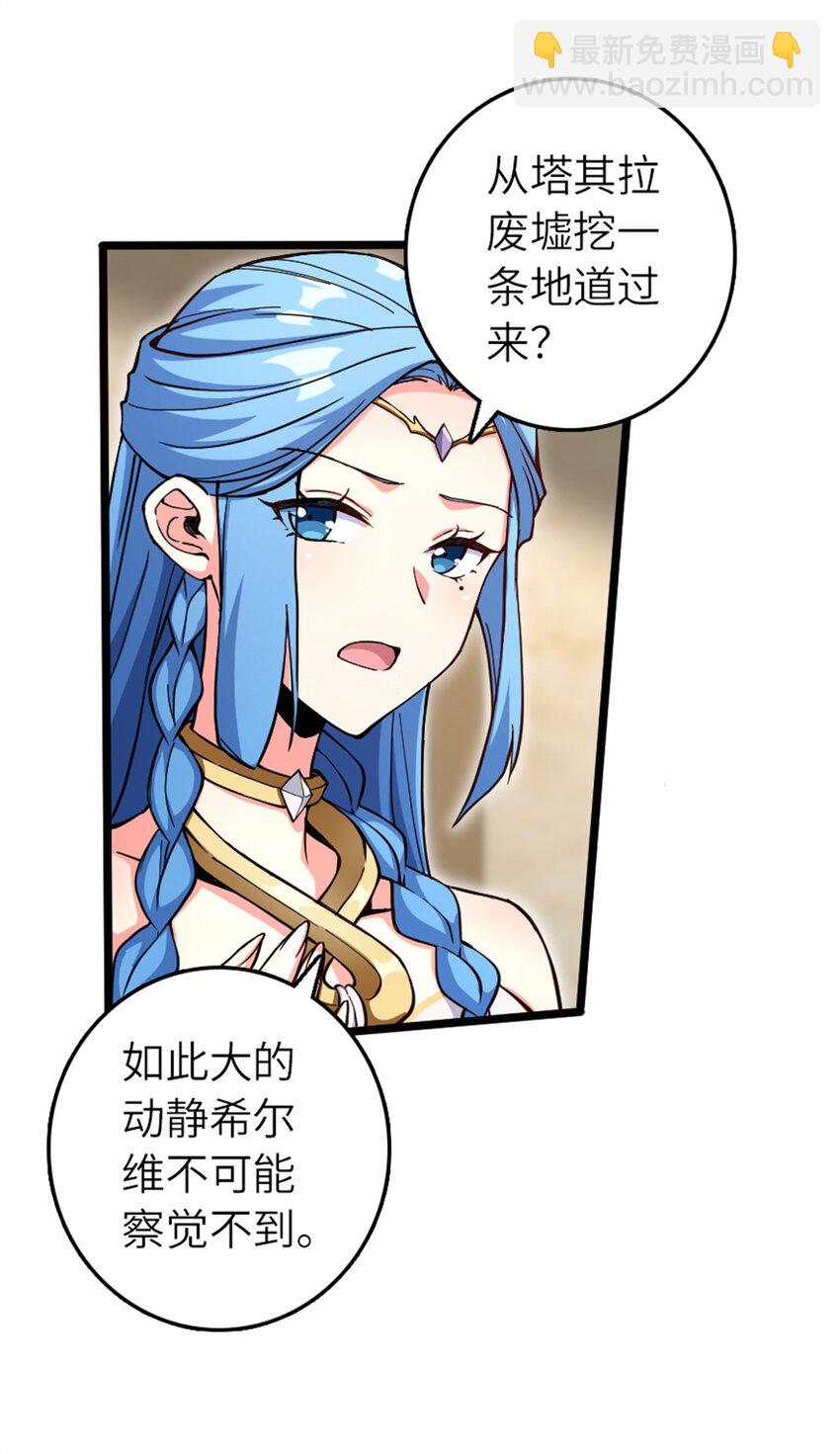 🍻放开那个女巫 581 不谋而合的战争 第37页